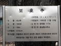 웅남동 보호수 안내문 썸네일 이미지